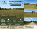 Продава ПАРЦЕЛ, с. Яздач, област Стара Загора, снимка 1