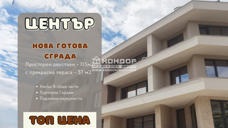 Продава  2-стаен град Пловдив , Център , 113 кв.м | 21599641