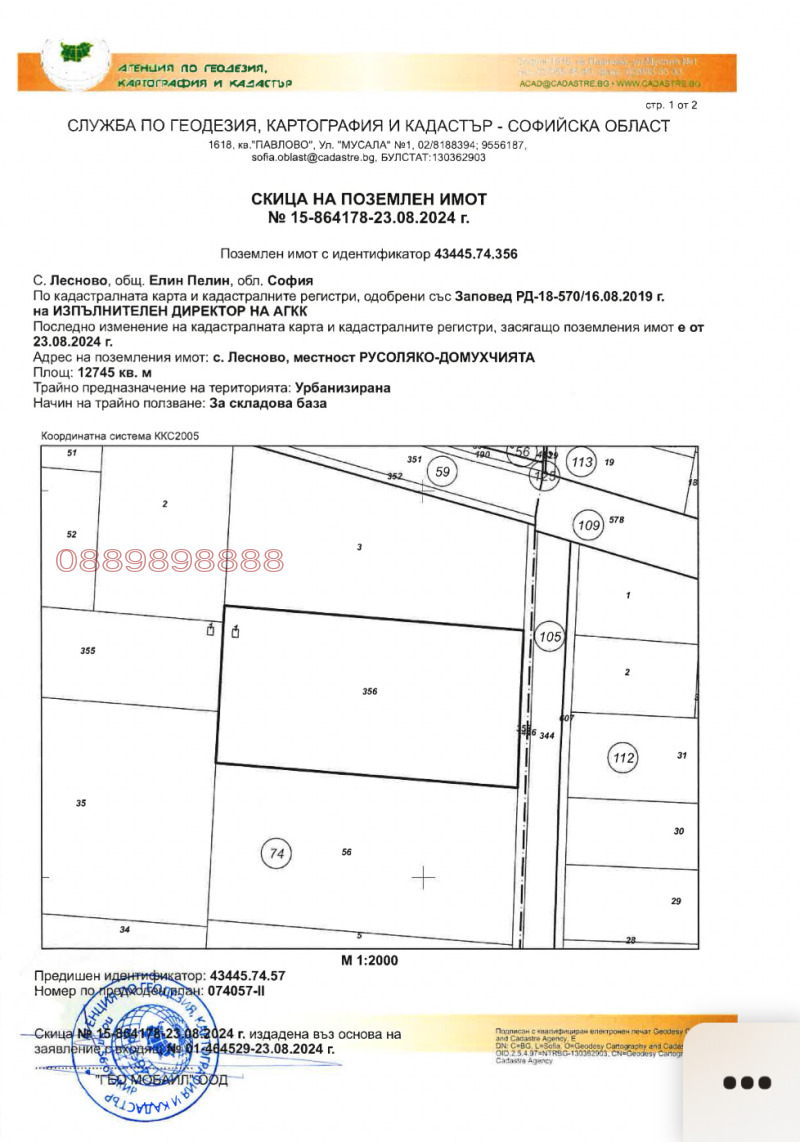 Продава ПАРЦЕЛ, с. Лесново, област София област, снимка 2 - Парцели - 48105492