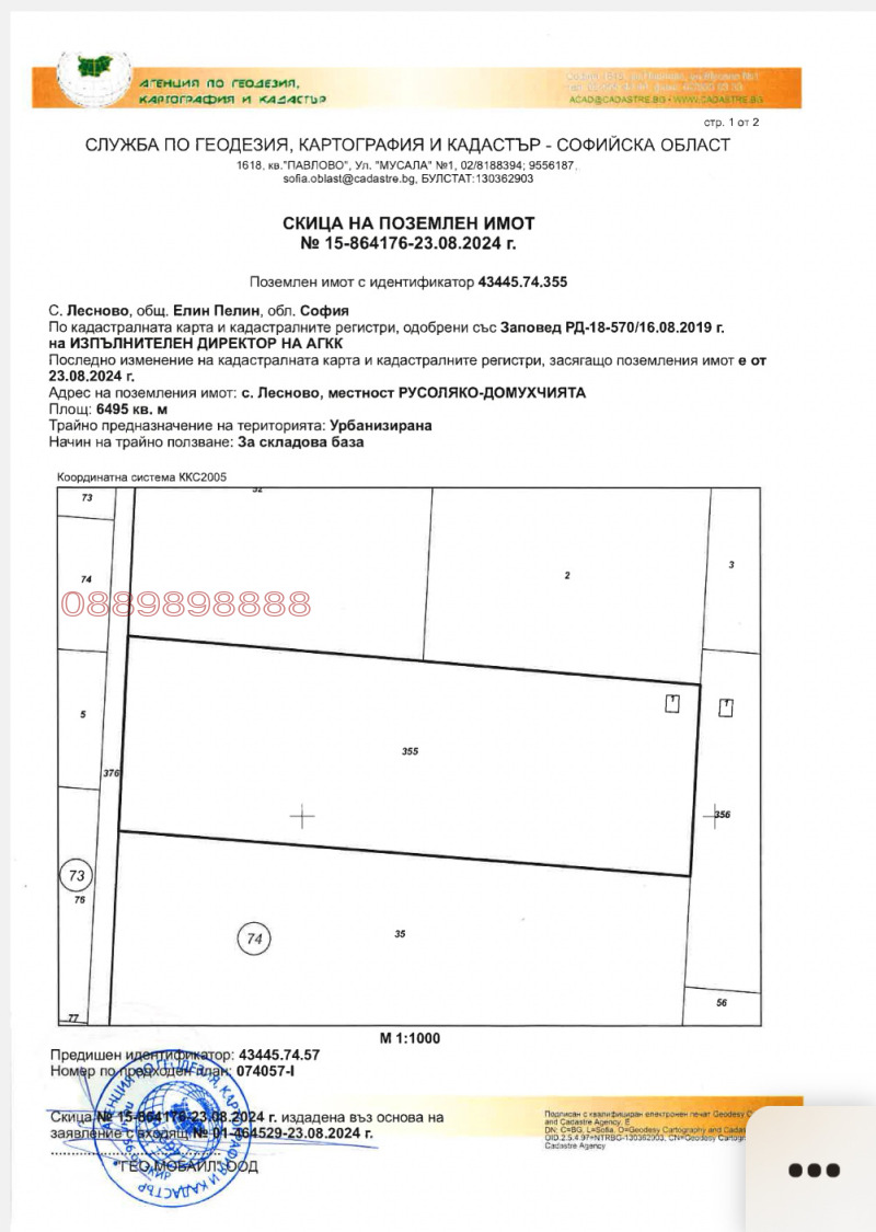 Продава ПАРЦЕЛ, с. Лесново, област София област, снимка 1 - Парцели - 48105492