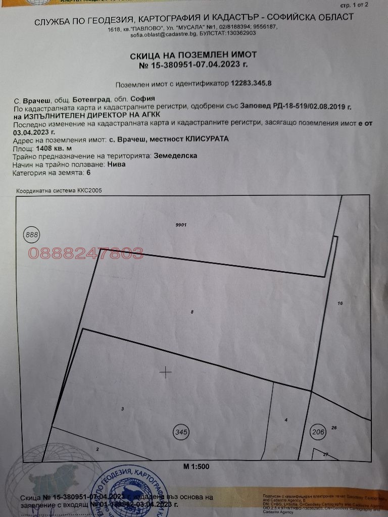 Продава ПАРЦЕЛ, с. Врачеш, област София област, снимка 2 - Парцели - 53082318