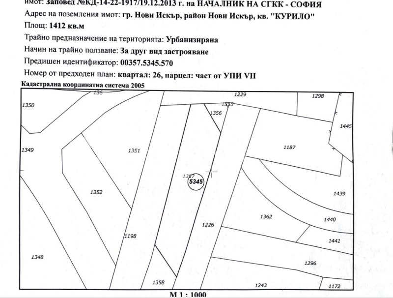 Продава ПАРЦЕЛ, гр. София, гр. Нови Искър