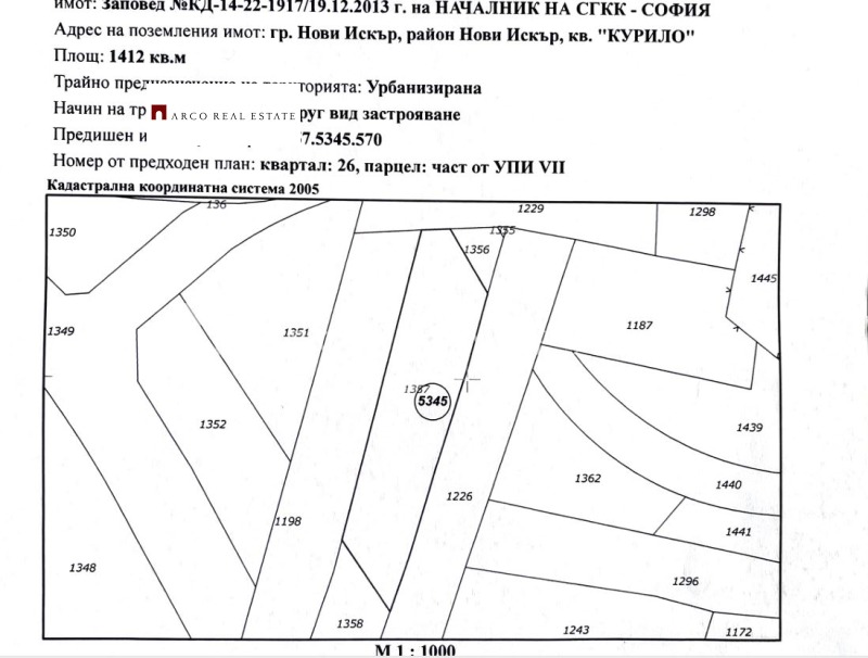 Продава ПАРЦЕЛ, гр. София, гр. Нови Искър