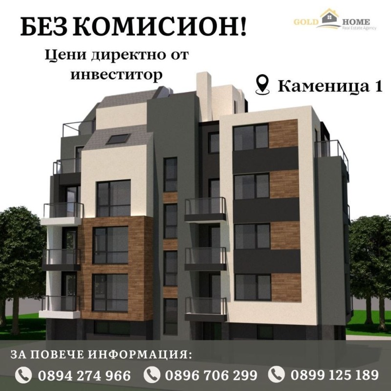 Продава 2-СТАЕН, гр. Пловдив, Каменица 1, снимка 1 - Aпартаменти - 48891635