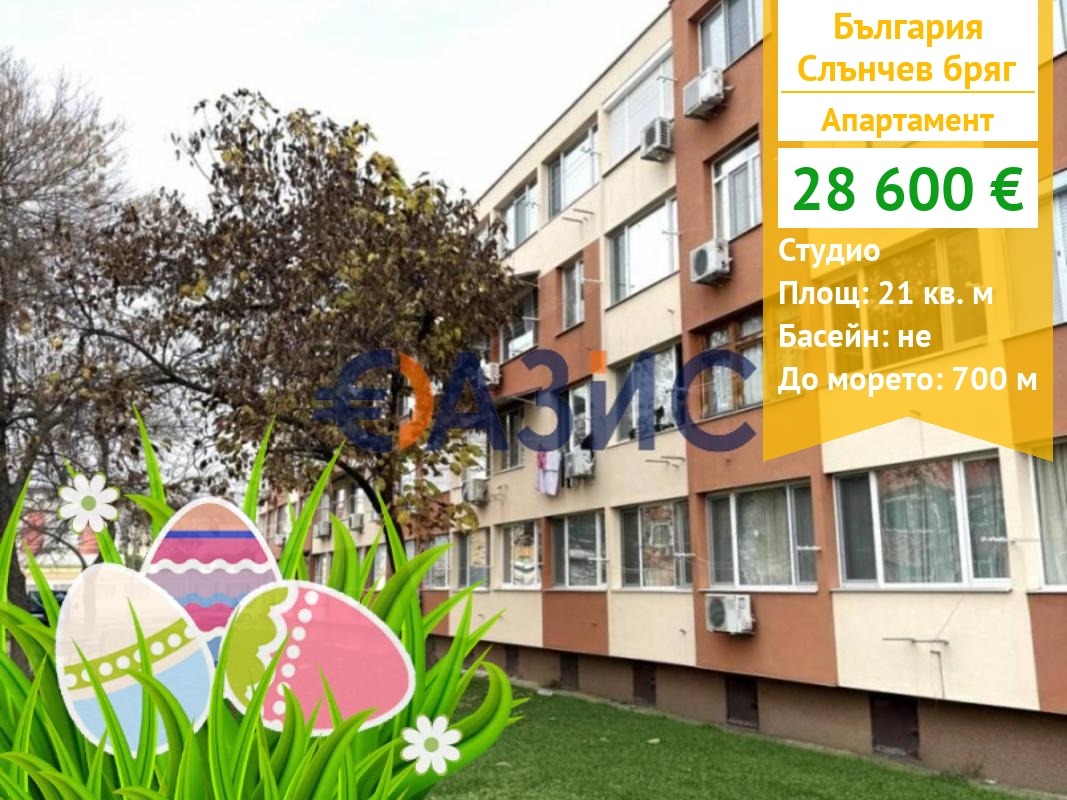 Продава 1-СТАЕН, к.к. Слънчев бряг, област Бургас