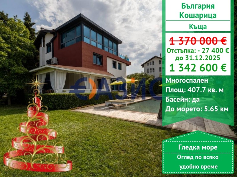 Продава КЪЩА, с. Кошарица, област Бургас