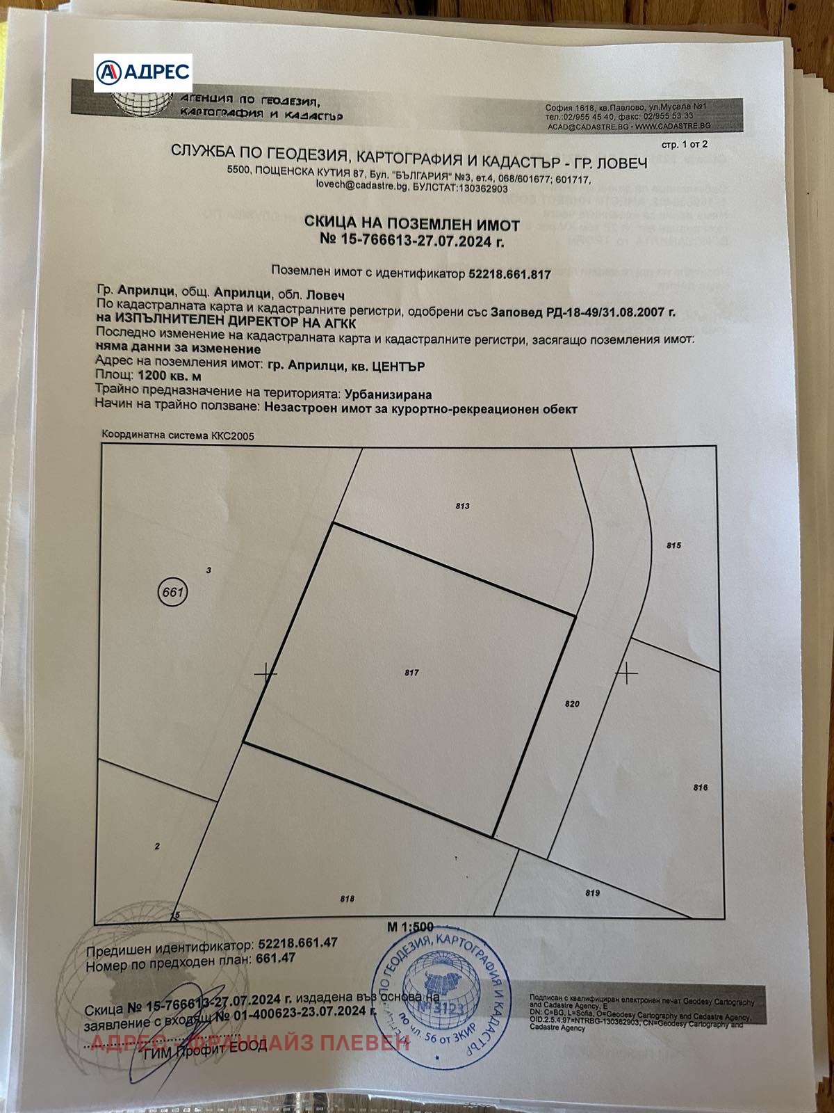 Продава ПАРЦЕЛ, гр. Априлци, област Ловеч, снимка 2 - Парцели - 53522107