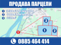 Продава ПАРЦЕЛ, гр. Русе, Промишлена зона - Запад, снимка 5