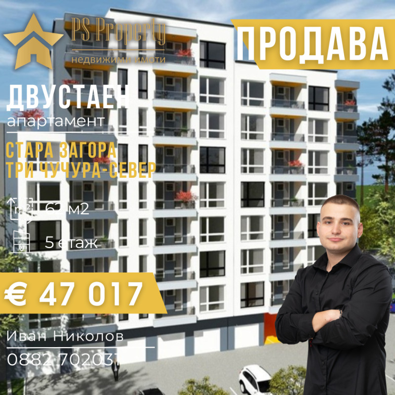 Продава  2-стаен град Стара Загора , Три чучура - север , 62 кв.м | 33131762