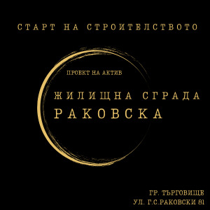 Продава 4-СТАЕН, гр. Търговище, Вароша