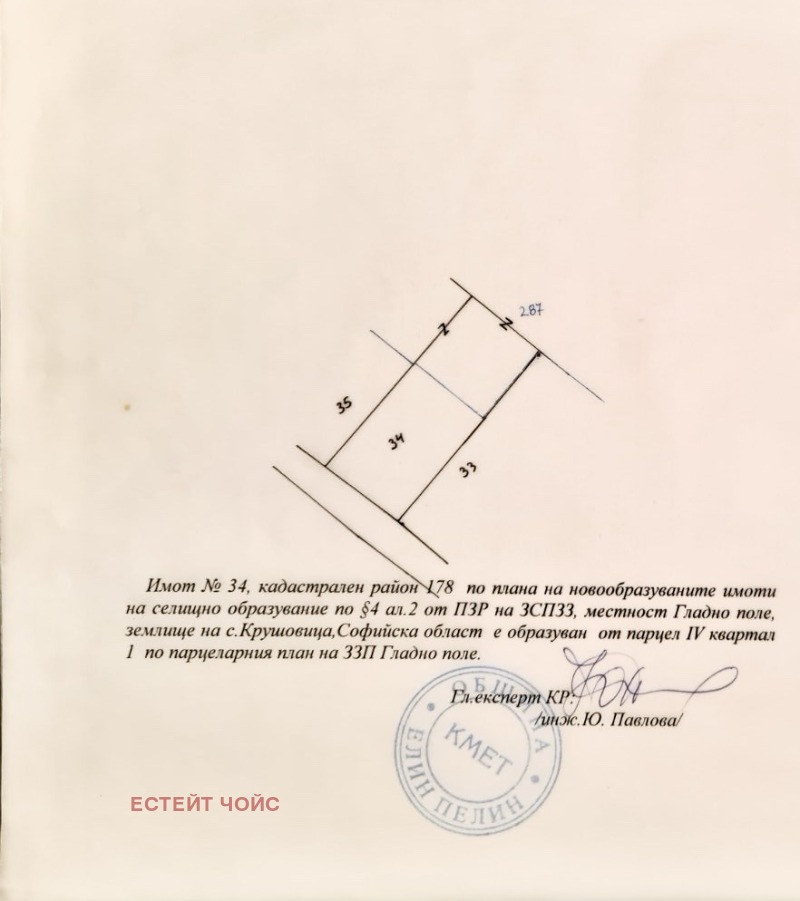 Till salu  Komplott region Sofia , Elin Pelin , 600 kvm | 55885339