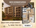 Продава 2-СТАЕН, град Пловдив, Христо Смирненски • 75900 € / 148447.50 лв. • 69706891 1