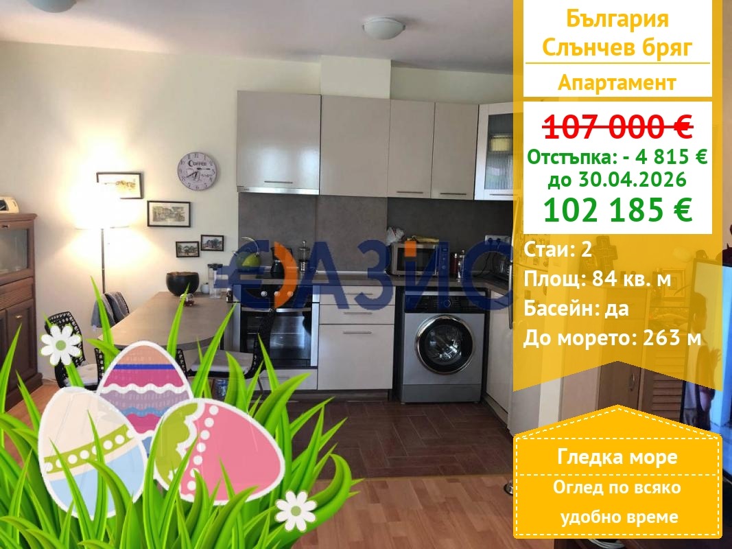 Продава 2-СТАЕН, к.к. Слънчев бряг, област Бургас