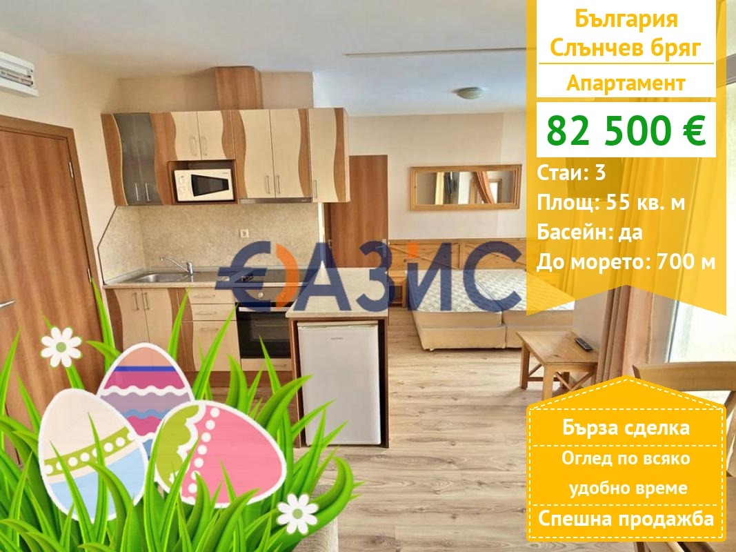 Продава 3-СТАЕН, к.к. Слънчев бряг, област Бургас