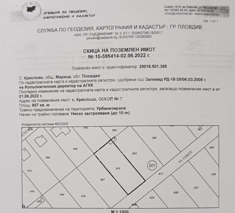 Продава ПАРЦЕЛ, с. Крислово, област Пловдив, снимка 1 - Парцели - 46637520