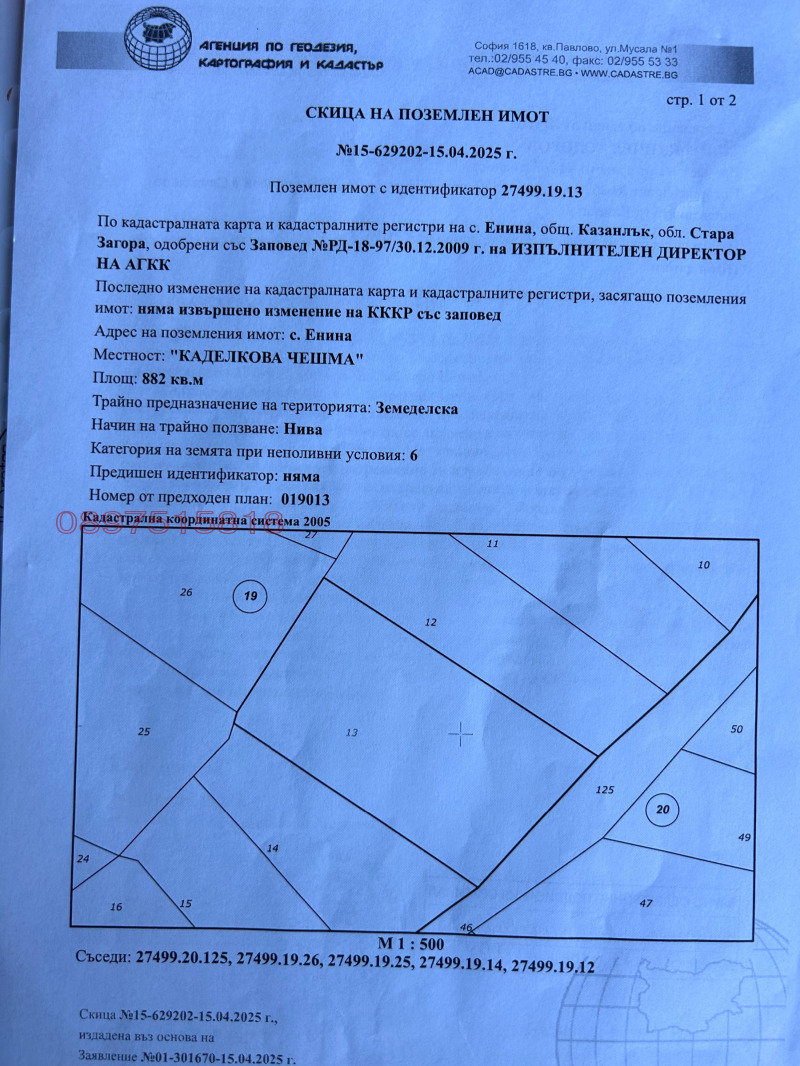 Продава ПАРЦЕЛ, с. Енина, област Стара Загора