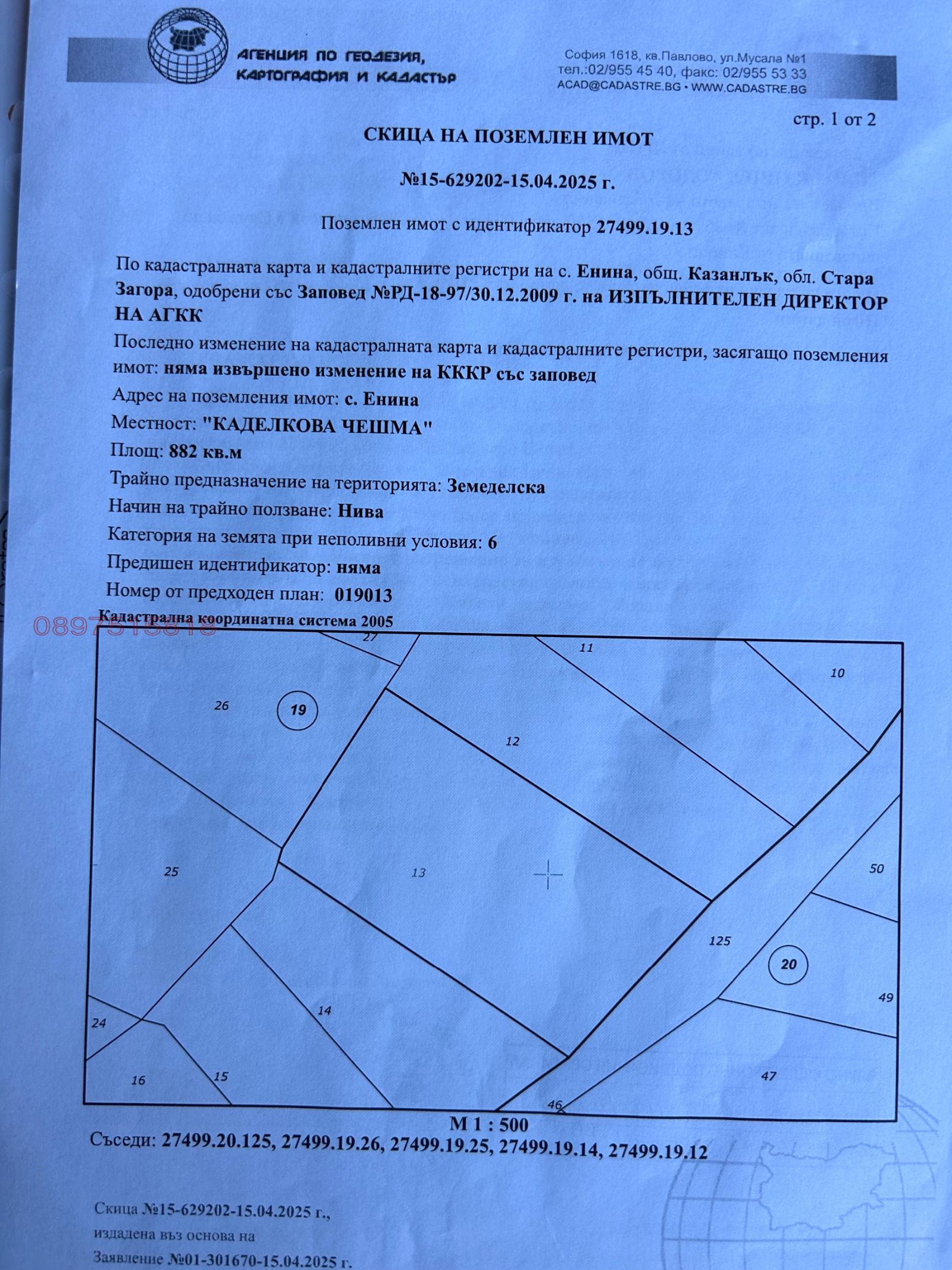 Продава ПАРЦЕЛ, с. Енина, област Стара Загора