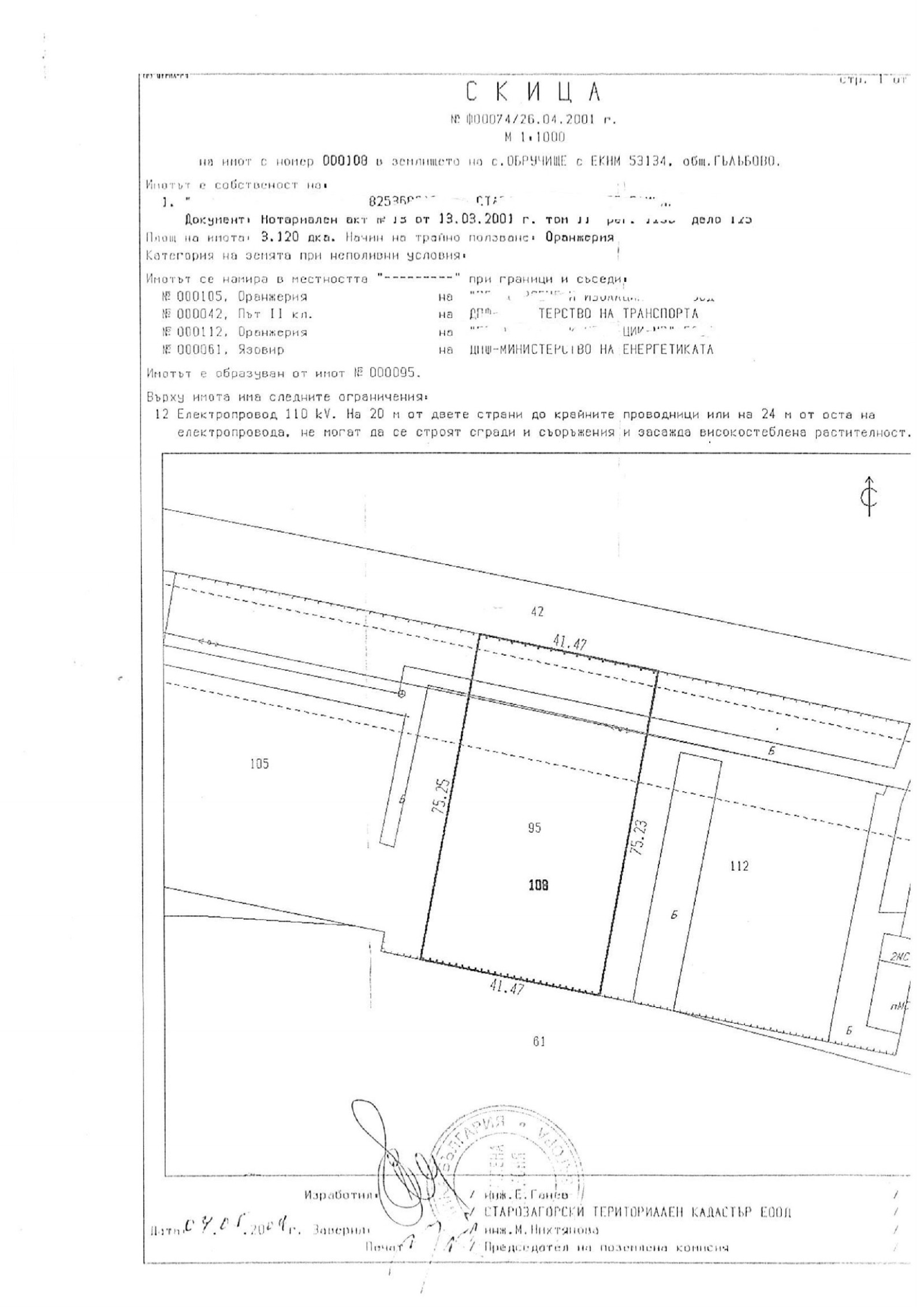 Продава ПАРЦЕЛ, гр. Гълъбово, област Стара Загора
