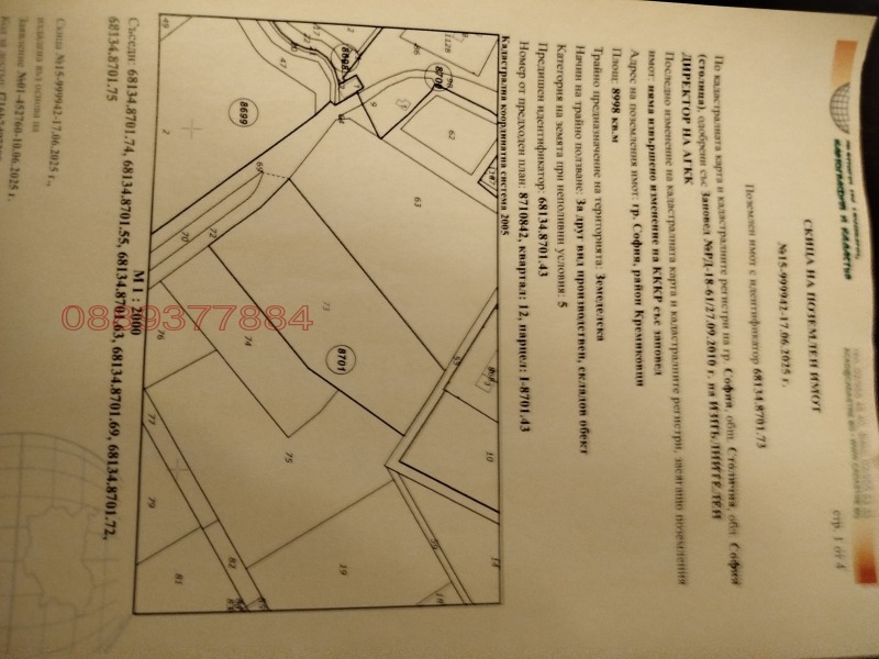Продава ПАРЦЕЛ, гр. София, Малашевци