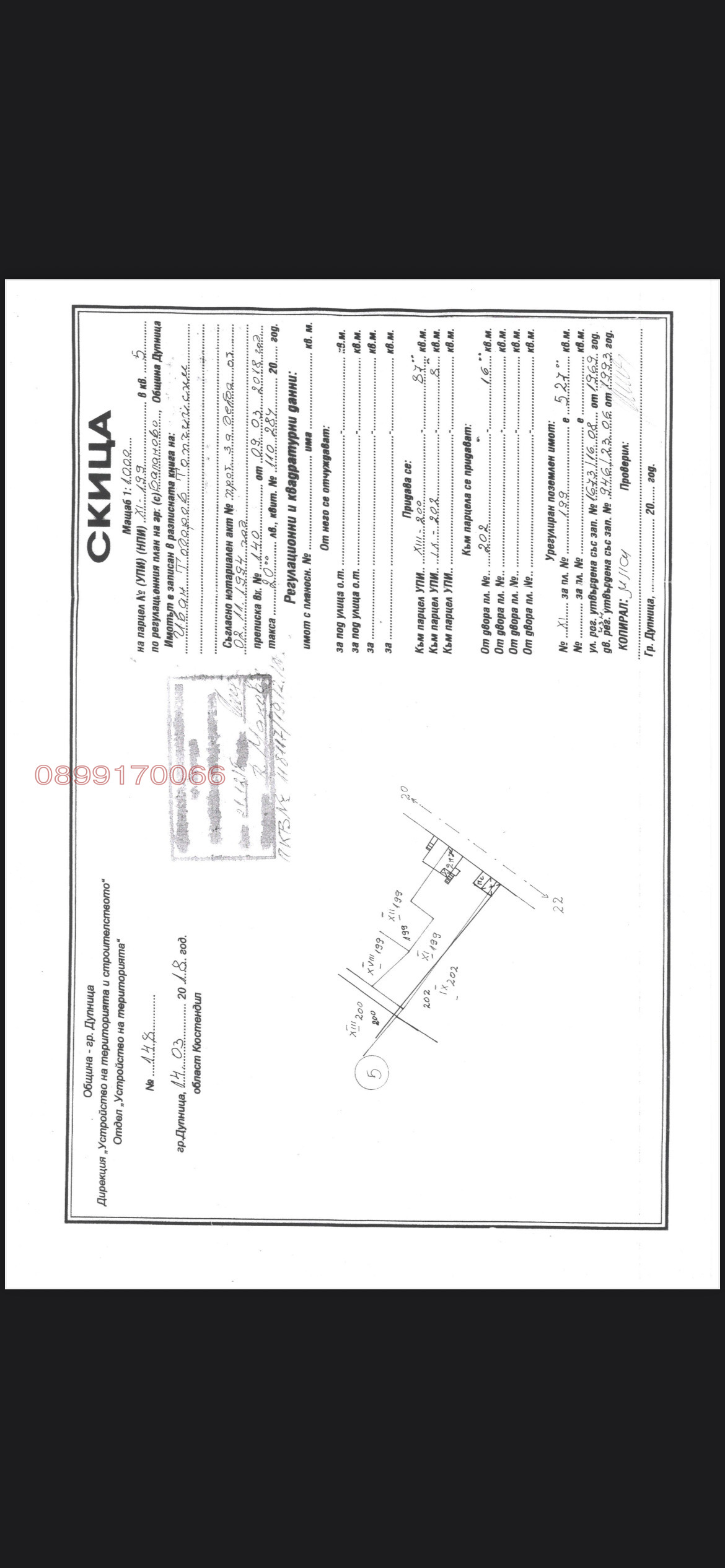 Продава ПАРЦЕЛ, с. Баланово, област Кюстендил, снимка 5 - Парцели - 53624330