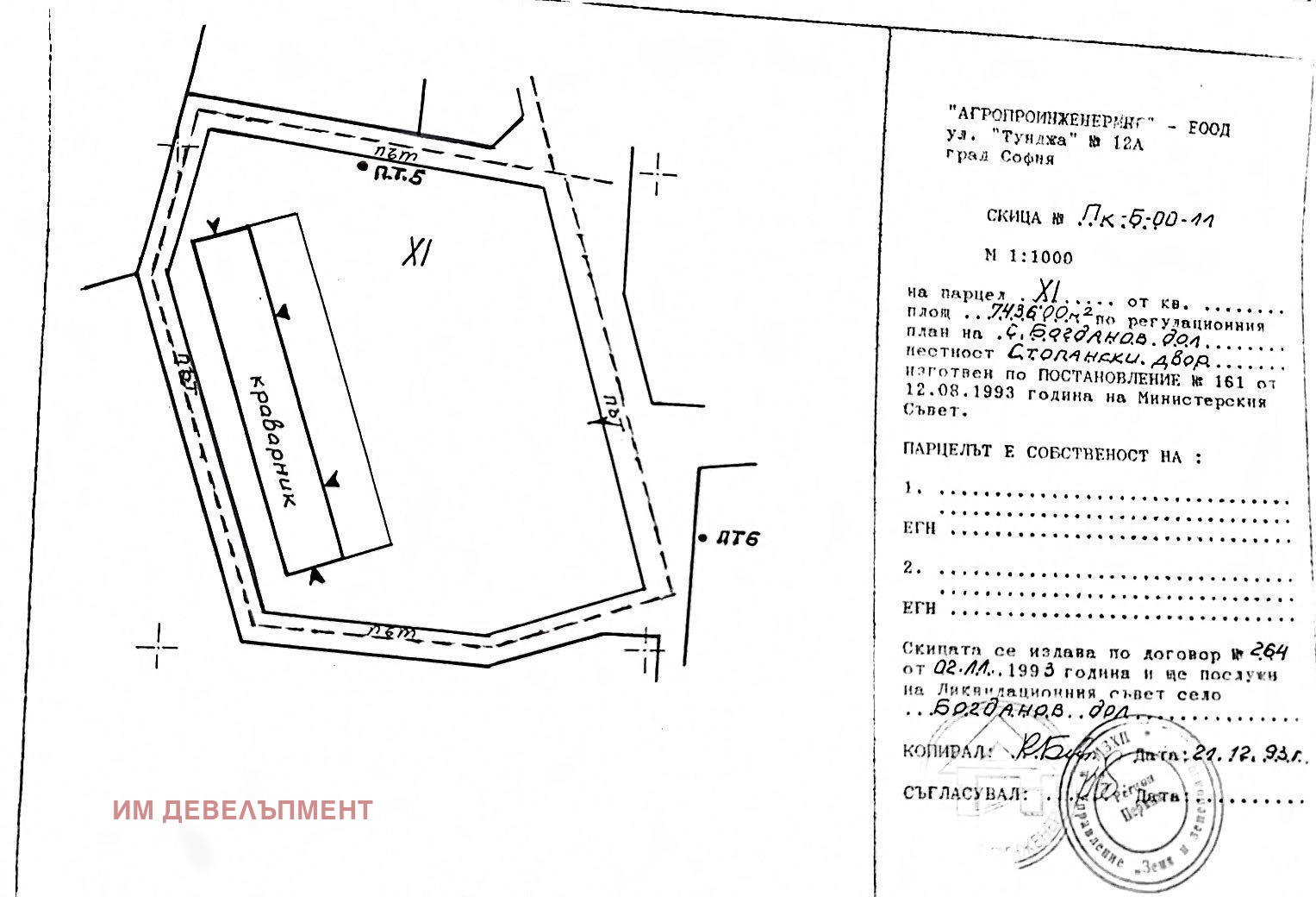 Продава ПАРЦЕЛ | Imot.bg — изображение 2