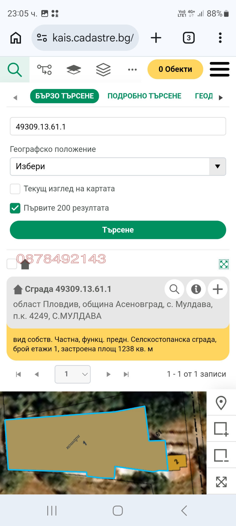 Продава ПАРЦЕЛ, с. Мулдава, област Пловдив, снимка 3 - Парцели - 55619532