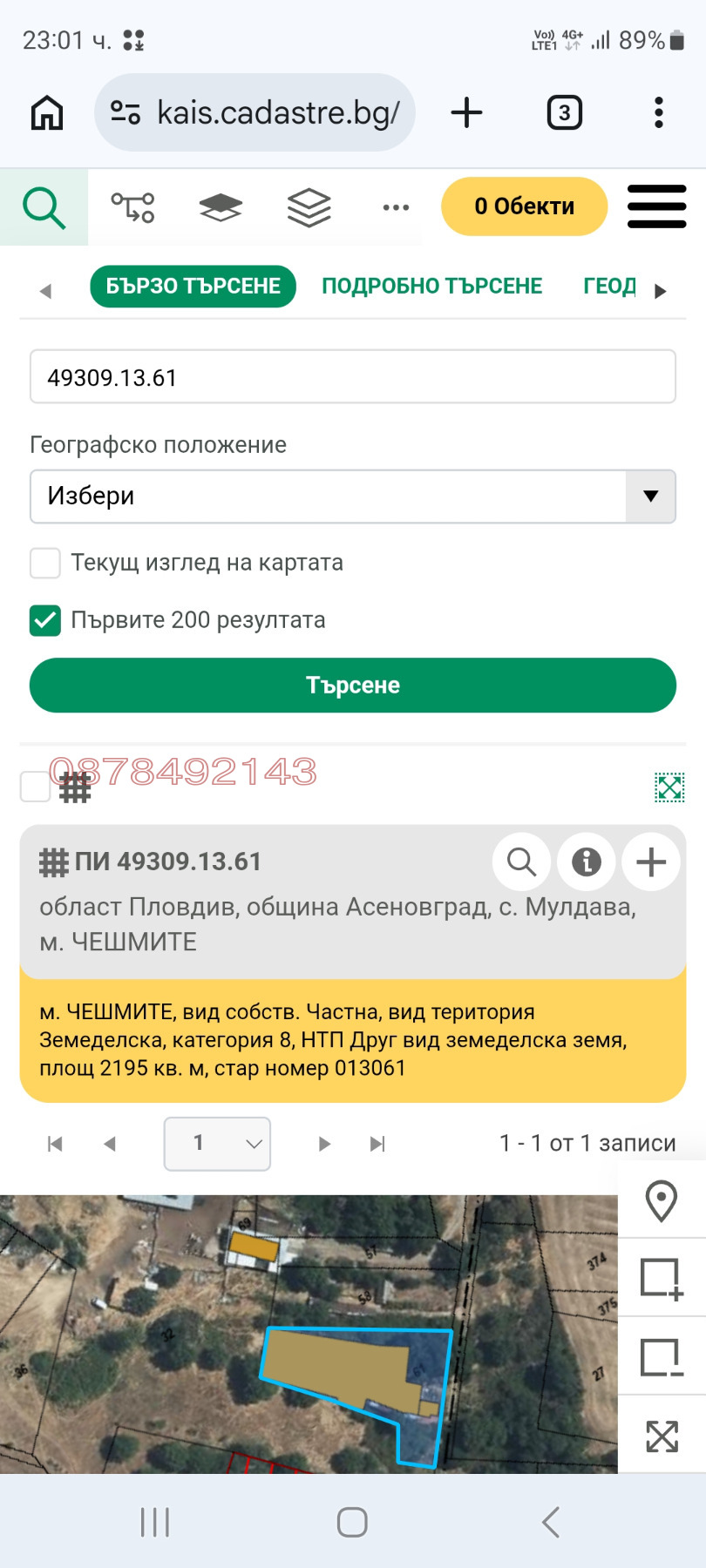 Продава ПАРЦЕЛ, с. Мулдава, област Пловдив