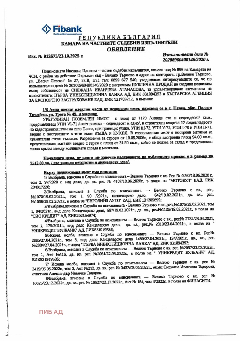 Продава КЪЩА, област Велико Търново, с. Павел • 2512 лв. / 1284.37 € • 42835465 1