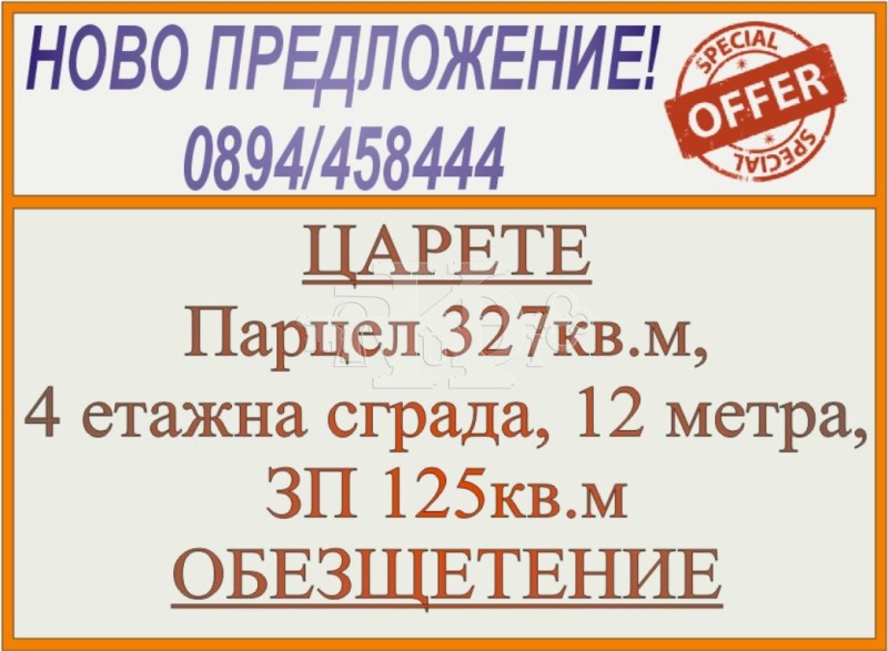 Продава  Парцел град Добрич , Кралска зона , 327 кв.м | 25487974 - изображение [2]