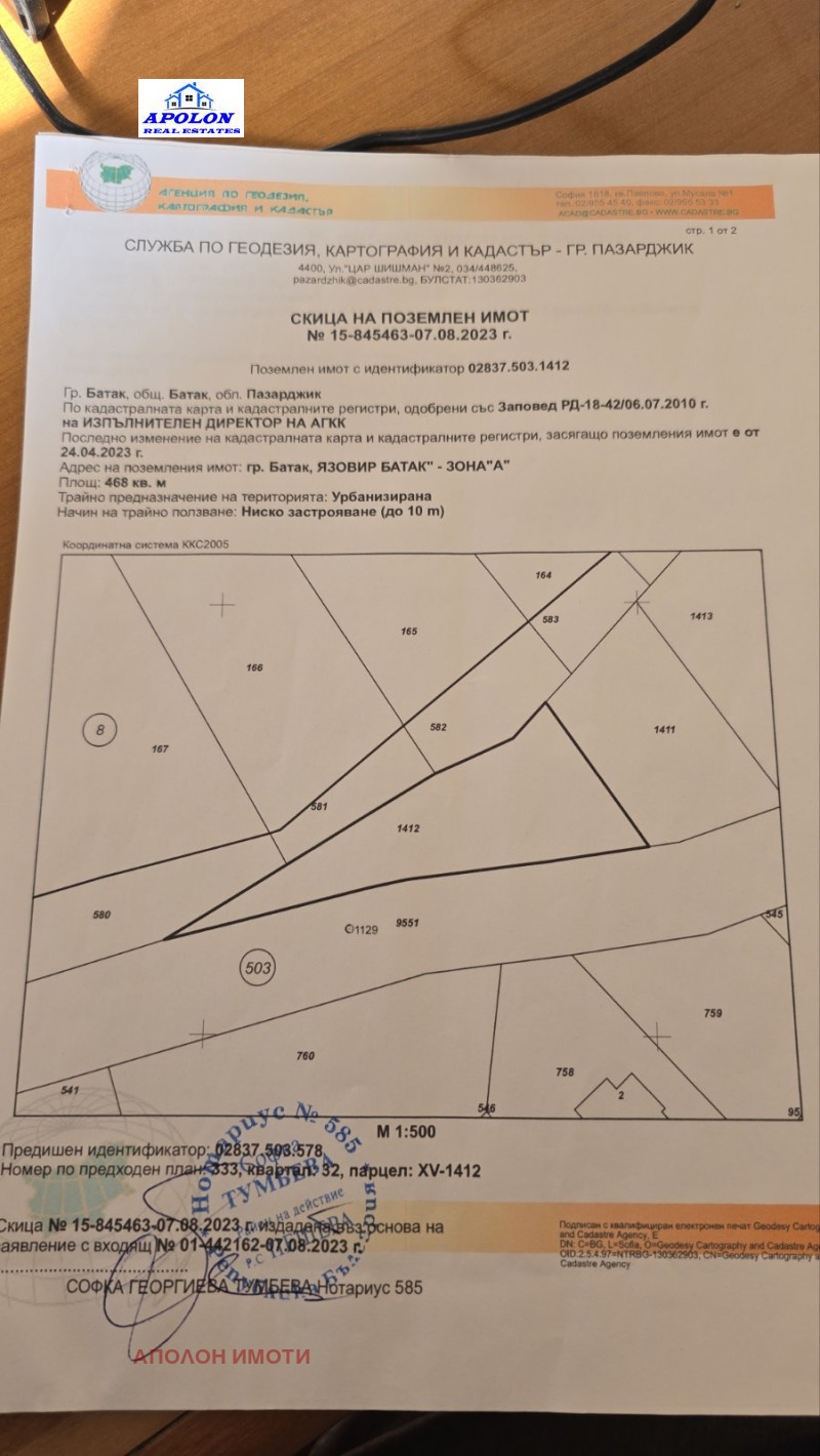 Zu verkaufen  Handlung region Pasardschik , Batak , 468 qm | 31776029