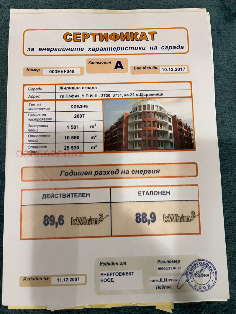 Zu verkaufen  1 Schlafzimmer Sofia , Darweniza , 66 qm | 18955797 - Bild [16]