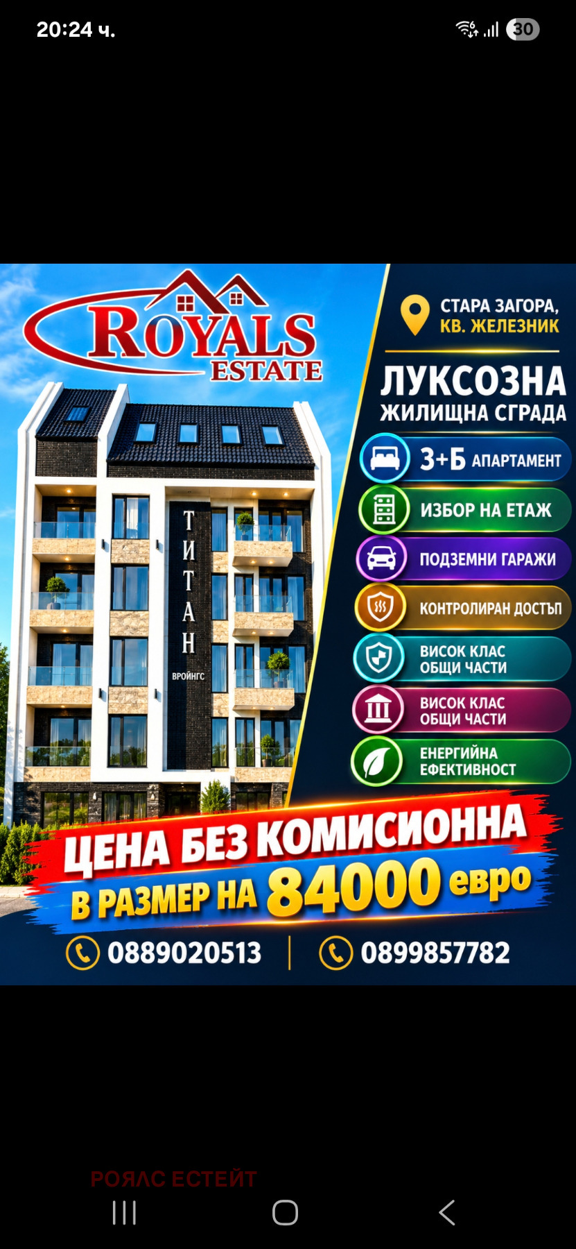 Продава 3-СТАЕН, гр. Стара Загора, Железник - център