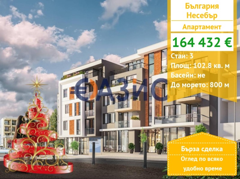 Продава 3-СТАЕН, гр. Несебър, област Бургас