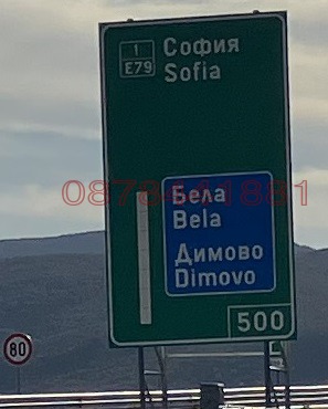 Продава ЗЕМЕДЕЛСКА ЗЕМЯ, с. Бела, област Видин