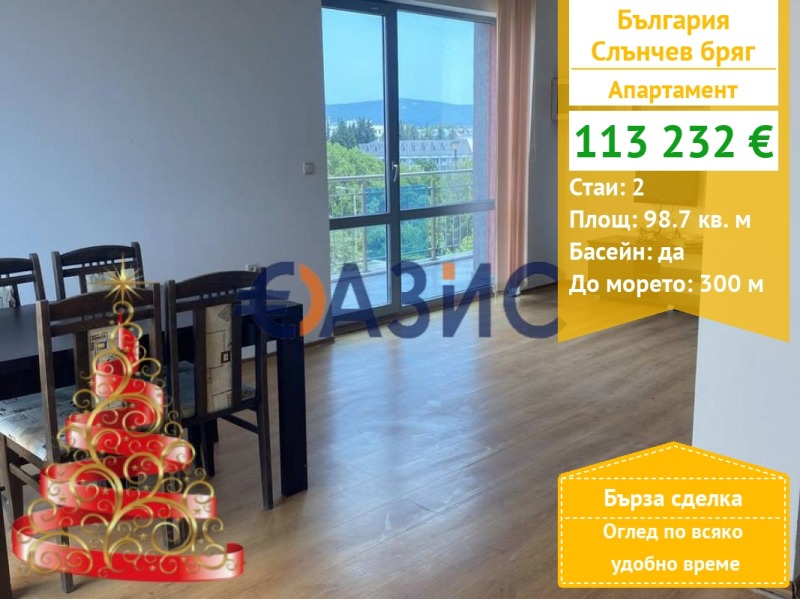 Продава 2-СТАЕН, к.к. Слънчев бряг, област Бургас