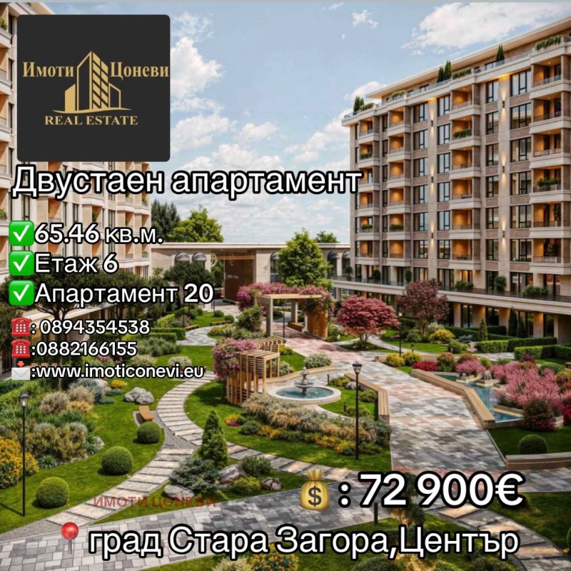 Продава  2-стаен град Стара Загора , Център , 66 кв.м | 77984058