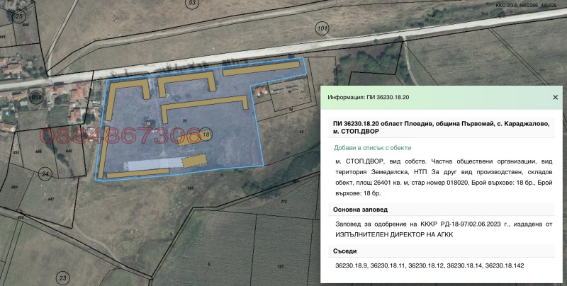 Продава ПАРЦЕЛ, гр. Първомай, област Пловдив