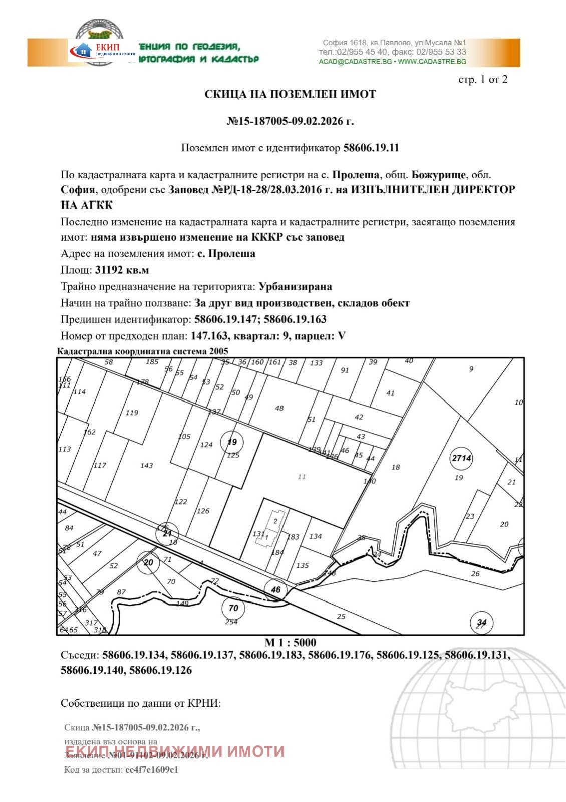 Продава ПАРЦЕЛ, гр. Божурище, област София област, снимка 2 - Парцели - 49005674