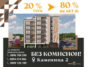 2 sovrum Kamenica 2, Plovdiv