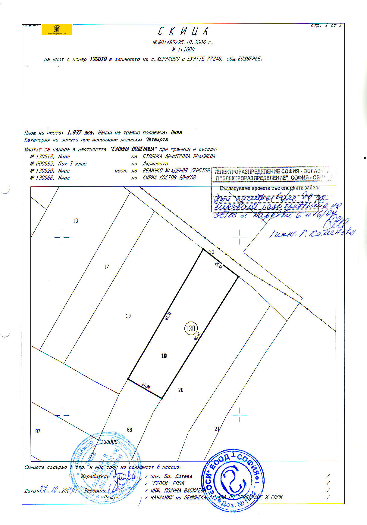 Продава ПАРЦЕЛ, с. Хераково, област София област, снимка 8 - Парцели - 56302310