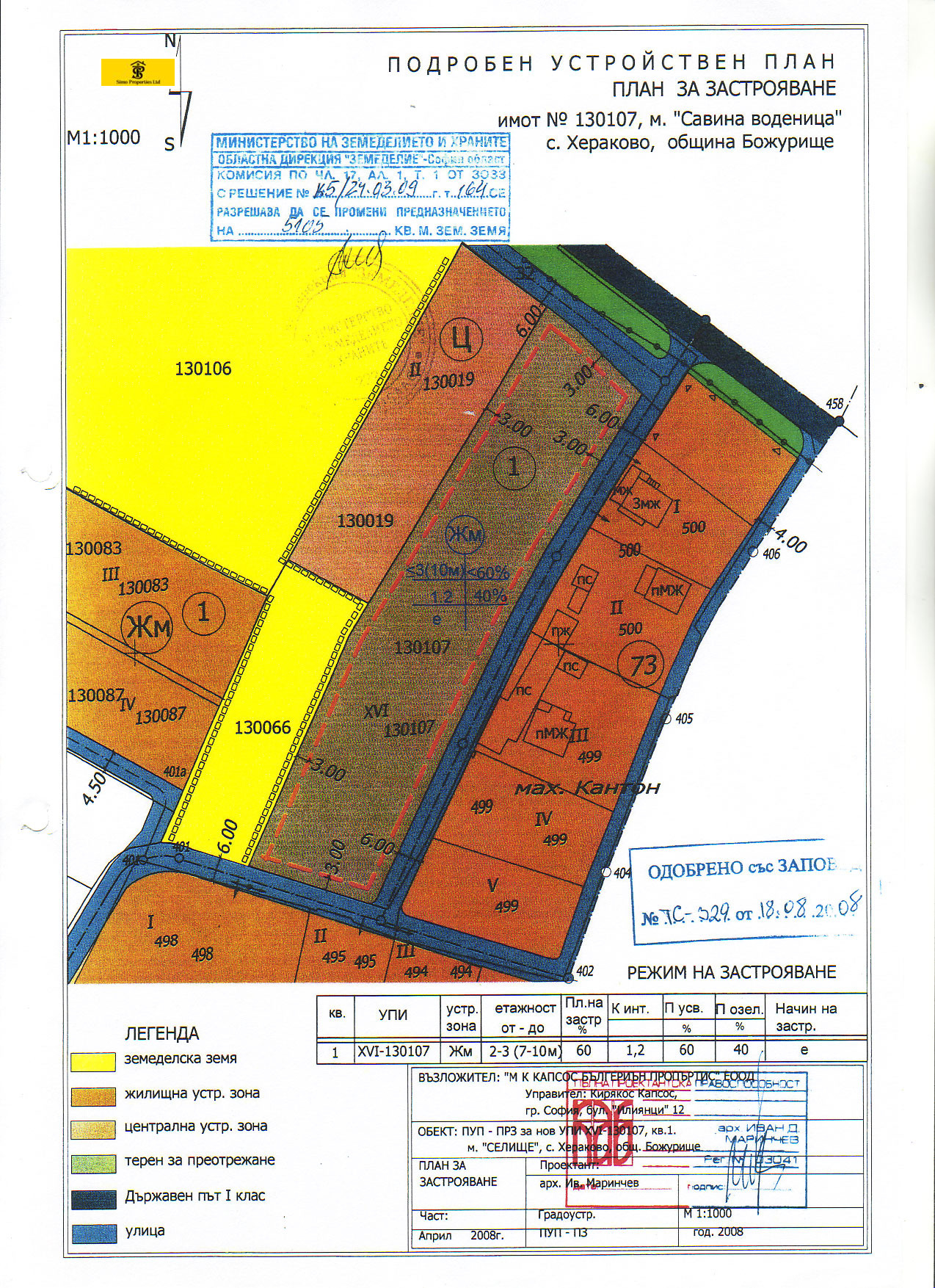 Продава ПАРЦЕЛ, с. Хераково, област София област, снимка 17 - Парцели - 56302310