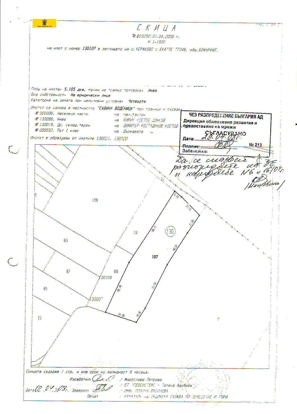 Продава ПАРЦЕЛ, с. Хераково, област София област, снимка 5 - Парцели - 56302310