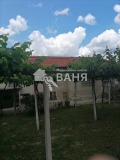 Продава КЪЩА, с. Ведраре, област Пловдив, снимка 2