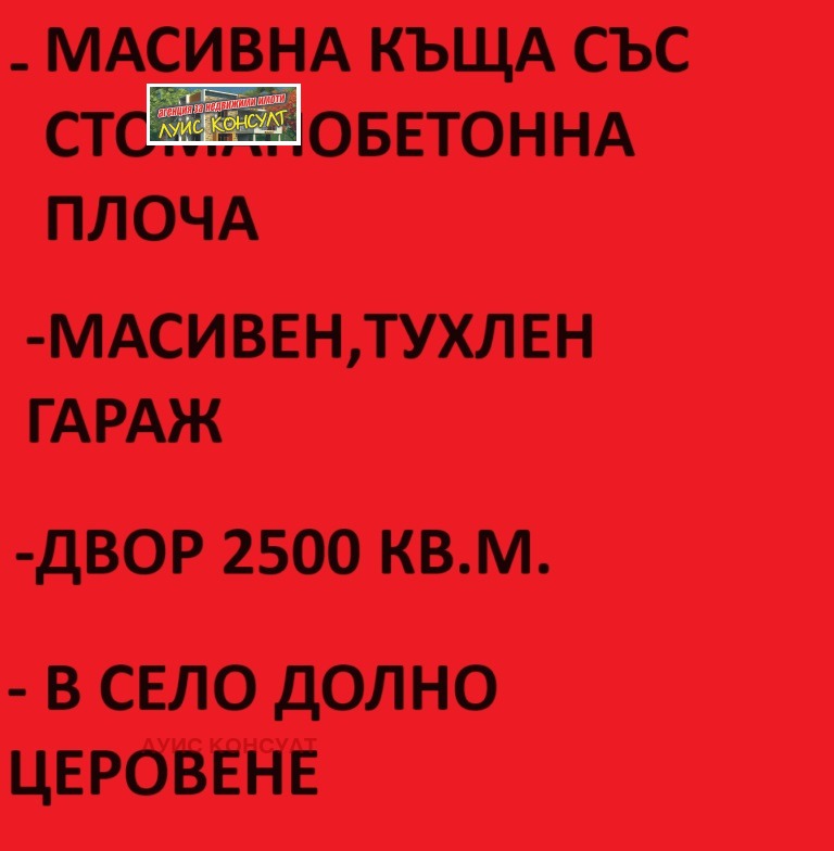 Продава  Къща област Монтана , с. Долно Церовене , 86 кв.м | 27366723