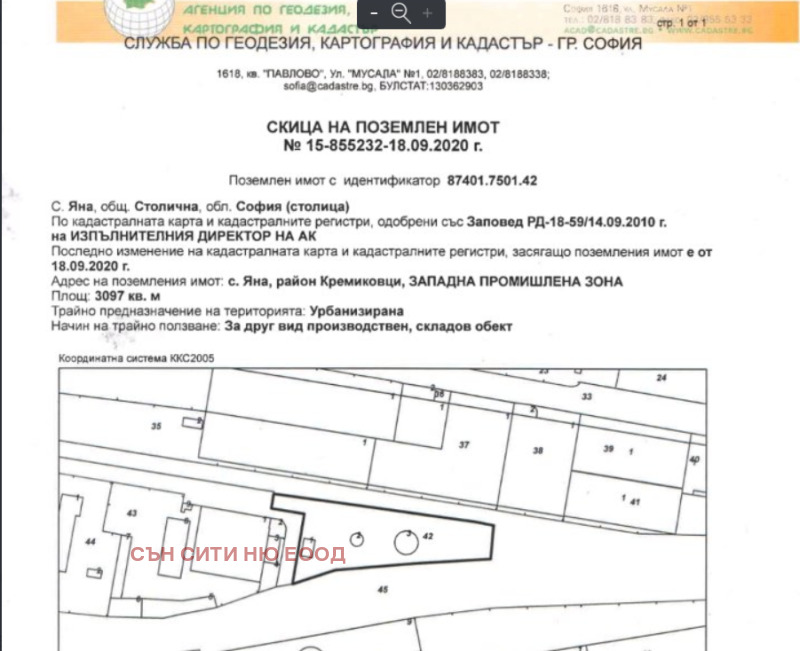 Продава ПАРЦЕЛ, гр. София, с. Яна