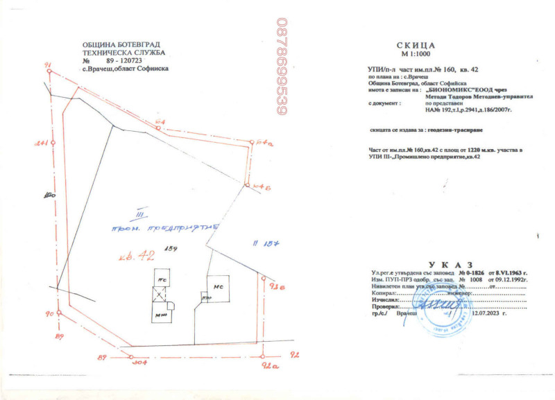 Продава ПАРЦЕЛ, с. Врачеш, област София област