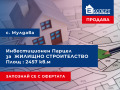 Продава ПАРЦЕЛ, с. Мулдава, област Пловдив, снимка 1