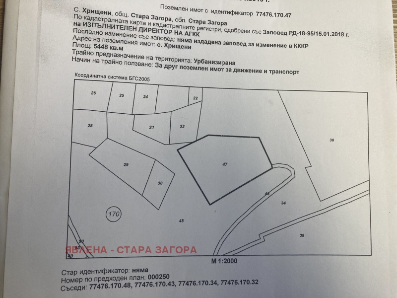 Продава ПАРЦЕЛ в град Стара Загора, Индустриална зона - изток - 5448 кв.м / 136 200 € » 266 384.05 лв., ЯВЛЕНА - СТАРА ЗАГОРА