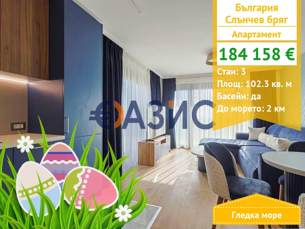 Продава 3-СТАЕН, к.к. Слънчев бряг, област Бургас, снимка 1 - Апартаменти - 54146788