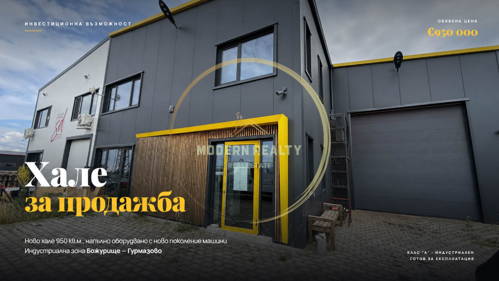 Продава ПРОМ. ПОМЕЩЕНИЕ, гр. Божурище, област София област